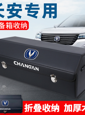 长安CS75PLUS逸动XTt后备箱储物箱整理收纳盒CS55汽车内用品改装