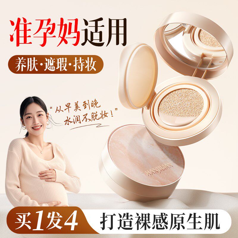准孕妇气垫bb霜可用遮瑕u粉底液孕期哺乳不脱妆养肤彩妆专用化妆
