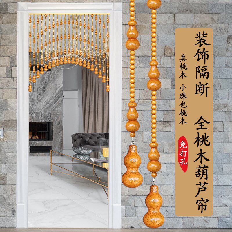 全桃木葫芦门帘珠帘大门卫生w间卧室客厅对门挂帘帘子隔断帘免打
