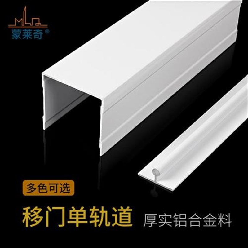 加厚推拉门移门轨道免开槽黑色凸轨单轨趟门吊轨托底轨滑道轮配件