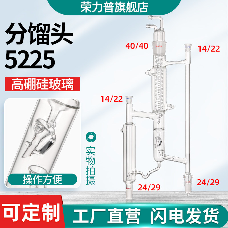 5225精馏头 精馏塔装置 具电磁漏斗式分馏头小试装置E电磁线圈回