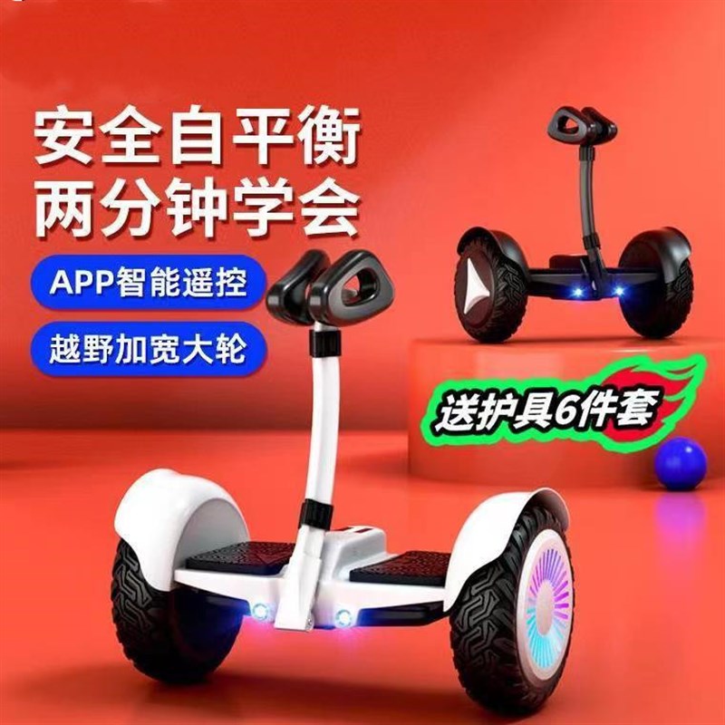 儿童电动自平衡车6一12腿控带扶杆成年双轮平行车成人体感代步车