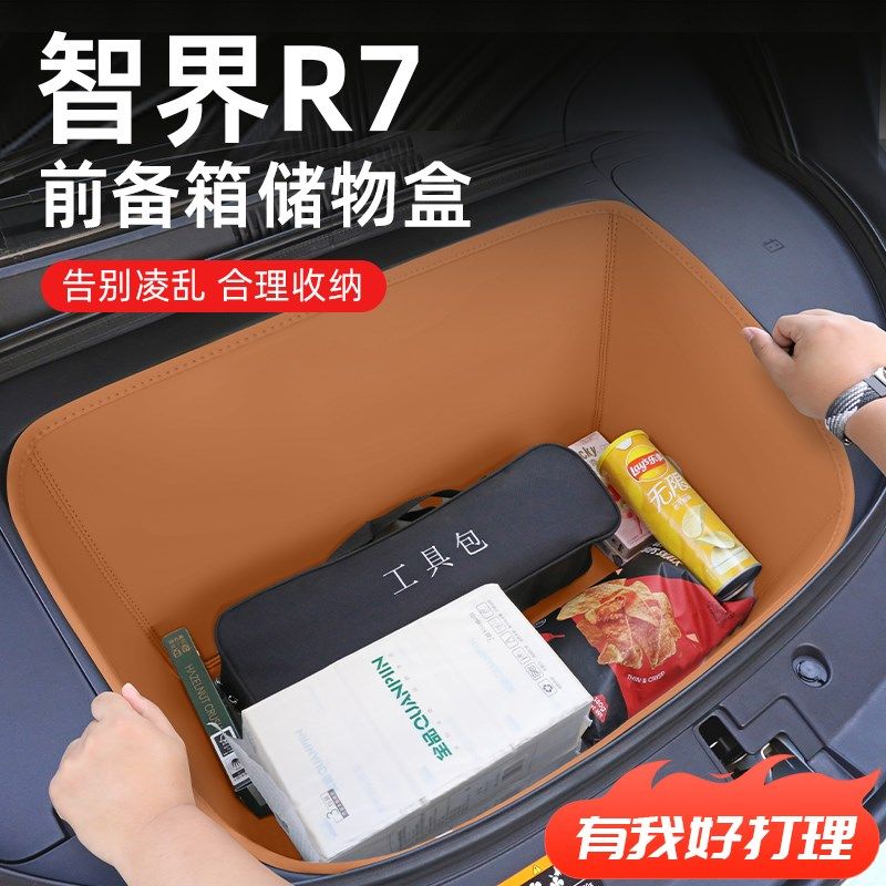 适用于智界R7专用全包围前备箱垫储物盒汽车用品配件内饰改装配饰,汽车用品/电子/清洗/改装,车载收纳箱/袋/盒,淘宝优惠券,粉丝福利购,淘宝优惠卷