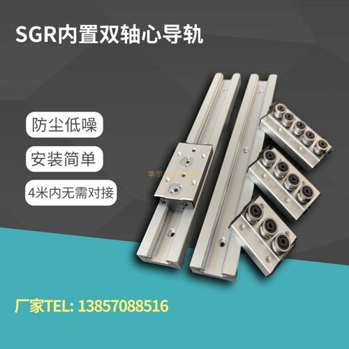 华尔泰SGB内置双轴心导轨SGR10SwGR15SGR20SGR25SGR35直线滚轮滑