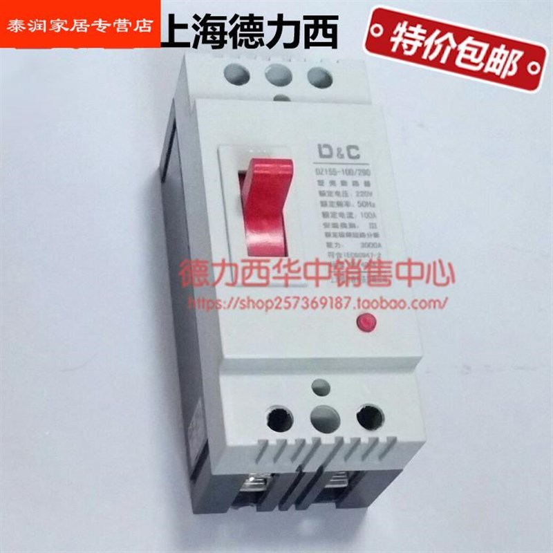 家用塑壳式断路器100a大功率空气开关220V空开两相电跳闸2P总开安