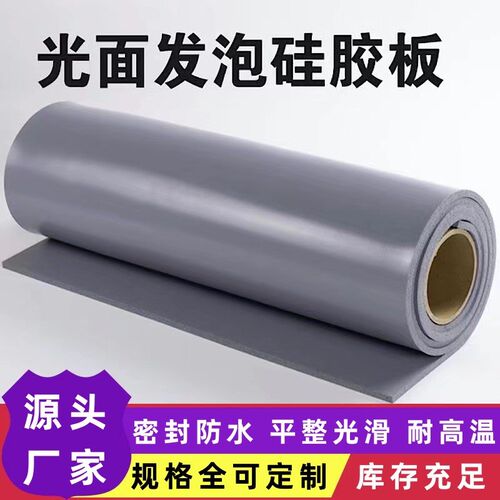 光面发泡硅胶板灰色液态硅胶发泡板密封防水M阻燃耐高温光面绝缘