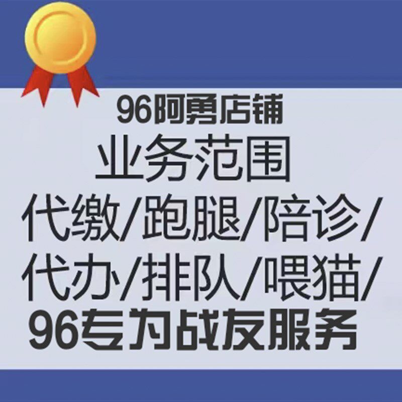 阿勇便民服务
