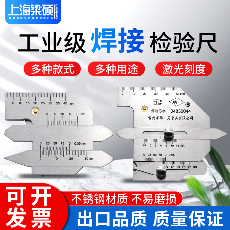 梁硕不锈钢焊缝检测尺焊接t检验尺焊脚焊缝规焊接测量尺坡口深度