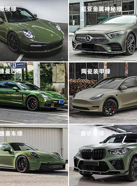 汽车贴膜改色橄榄绿神秘绿曼巴绿装甲G绿赛车绿卡其绿磨砂陶瓷军