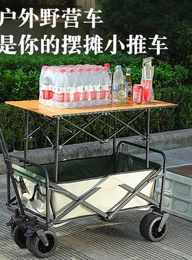 2024新款户外拖车折叠营地车购物露营野营地小推车摆摊小推拉货车