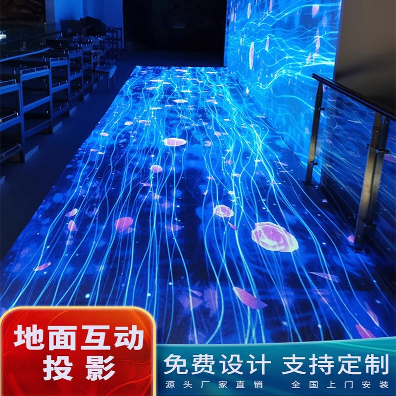 沉浸式地面投影地面互动投影全息投影沉浸式商场户外互动投影设备