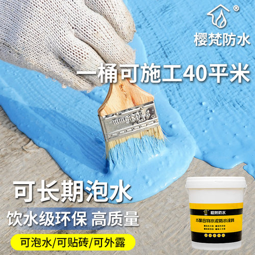js防水涂料房屋顶外墙防漏胶室内厨房卫生间补漏材料鱼池水池堵漏