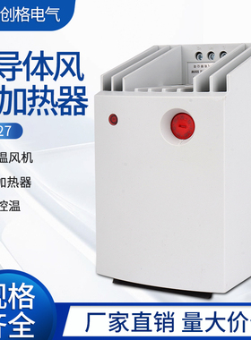 加热器CR027-550W65v0W带风机温控器一体式大功率半导体机柜加热