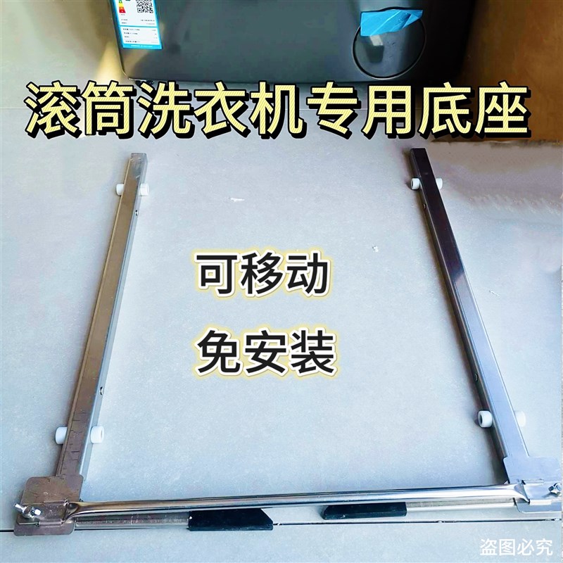 新品滚筒洗衣机移动底座可升降嵌入式洗烘套装滑轮支架免安装