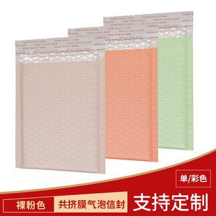 裸粉色气泡自粘加厚防水防摔物流快递服饰首饰R打包泡膜信封袋定