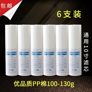 家用 通用10寸针刺pp棉滤芯净水器纯水机前置滤瓶配件棉芯6只装