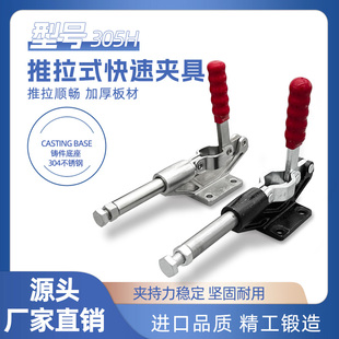 304不锈钢快速夹具直推拉式 工装 夹钳肘夹行程压紧器夹持工具305