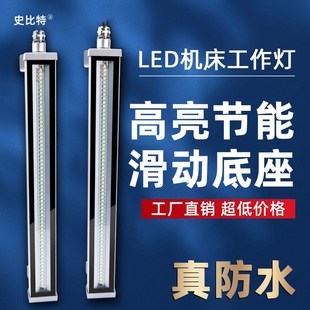史比特LED机床工作灯220V数控车床灯防水机床灯24V铣床led工作灯