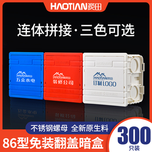 家用86通用型号线盒暗盒底盒开关插座预埋分线盒可带盖板300 豪田
