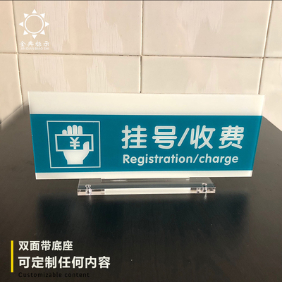 亚克力立牌预检分诊牌诊所挂号收银牌医院诊室科室门牌牙科定制