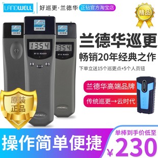 蘭德華3000ef巡更棒電子巡更系統(tǒng)保安巡邏打點(diǎn)器打更棒巡檢巡更機(jī)