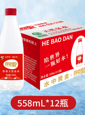 【绿色认证】荷包蛋饮用天然泉水558ml*12弱碱钙锶镁超矿泉水标准