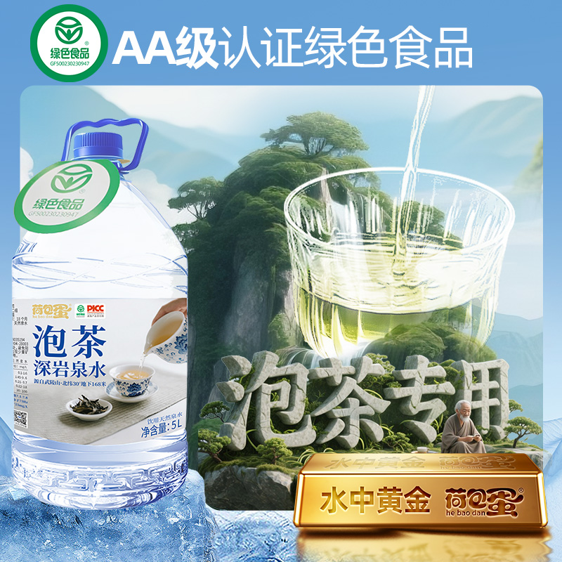 绿色认证荷包蛋泡茶水