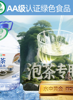 【绿色食品】荷包蛋泡茶水5L*4天然弱碱钙锶镁钾超矿泉水标准