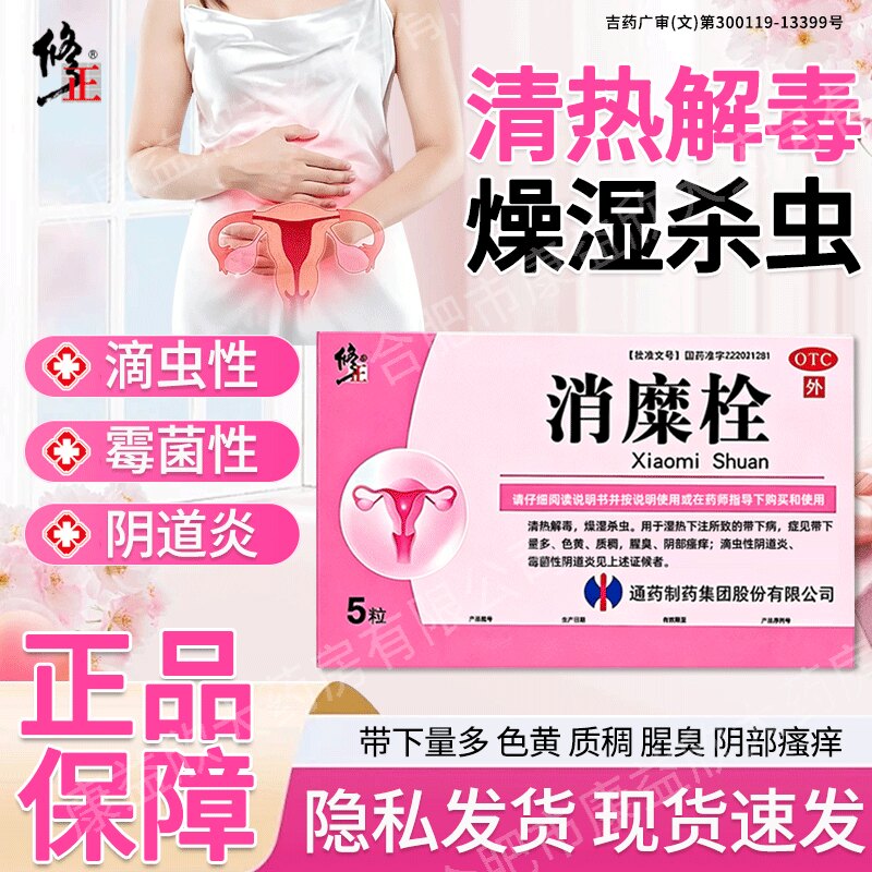 [修正]消糜栓3g*5粒/盒