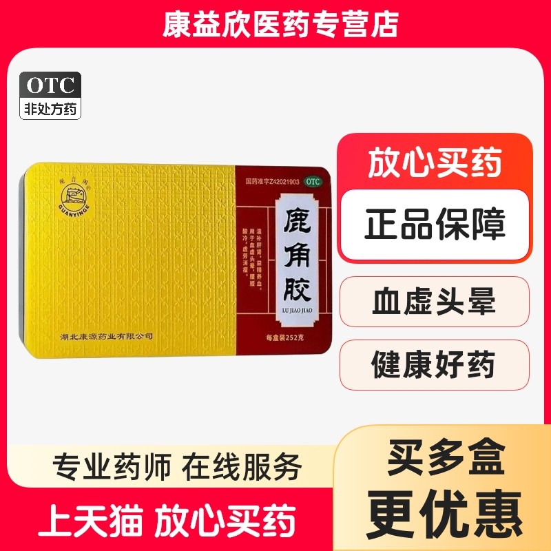 观音阁 鹿角胶252g/盒 温补肝肾益精养血血虚头晕腰膝酸冷消瘦,OTC药品/国际医药,补气补血,淘宝优惠券,粉丝福利购,淘宝优惠卷
