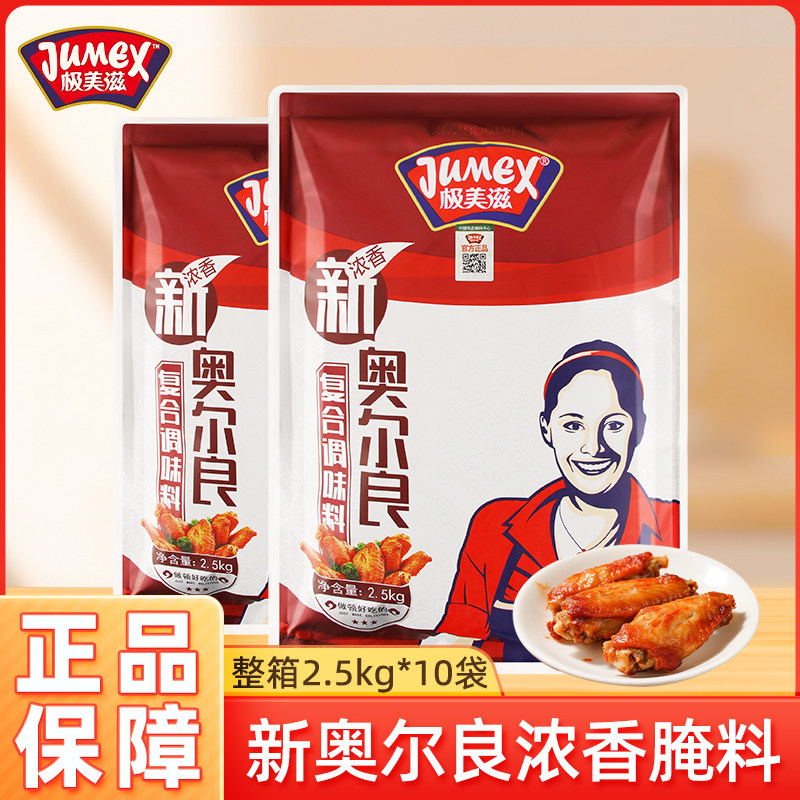 新奥尔良烤鸡极美滋新奥尔良浓香腌料2.5kg 商用调料鸡翅炸