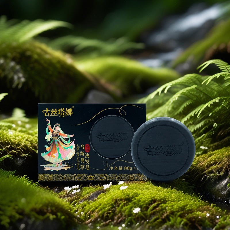 【烈儿宝贝直播间】古丝塔娜新疆乌斯曼草洗发皂