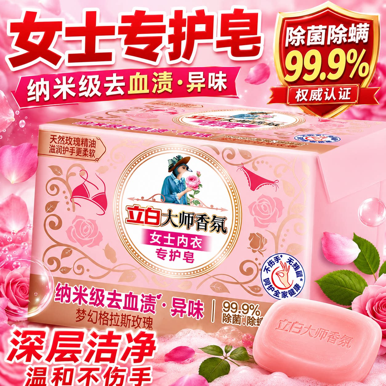 立白大师香氛内衣皂除菌抑菌持久留香72小时正品血渍洗衣清洗皂