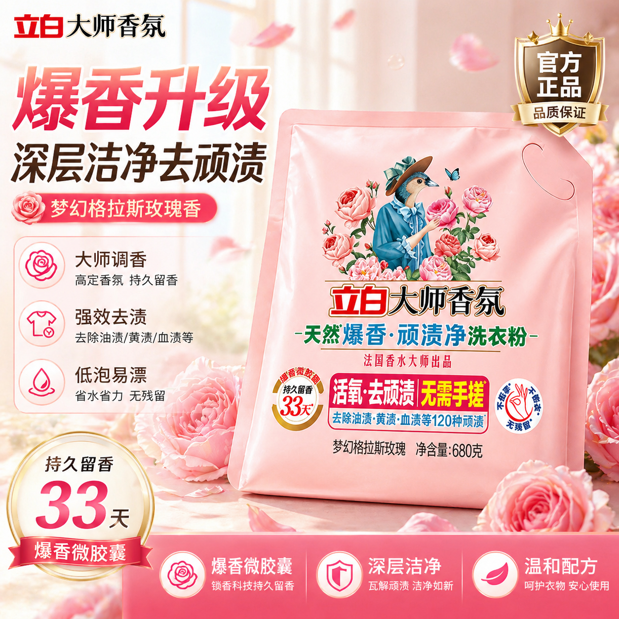 立白大师香氛酵素天浓缩免搓洗衣粉持久留香超强效去污渍强力680g