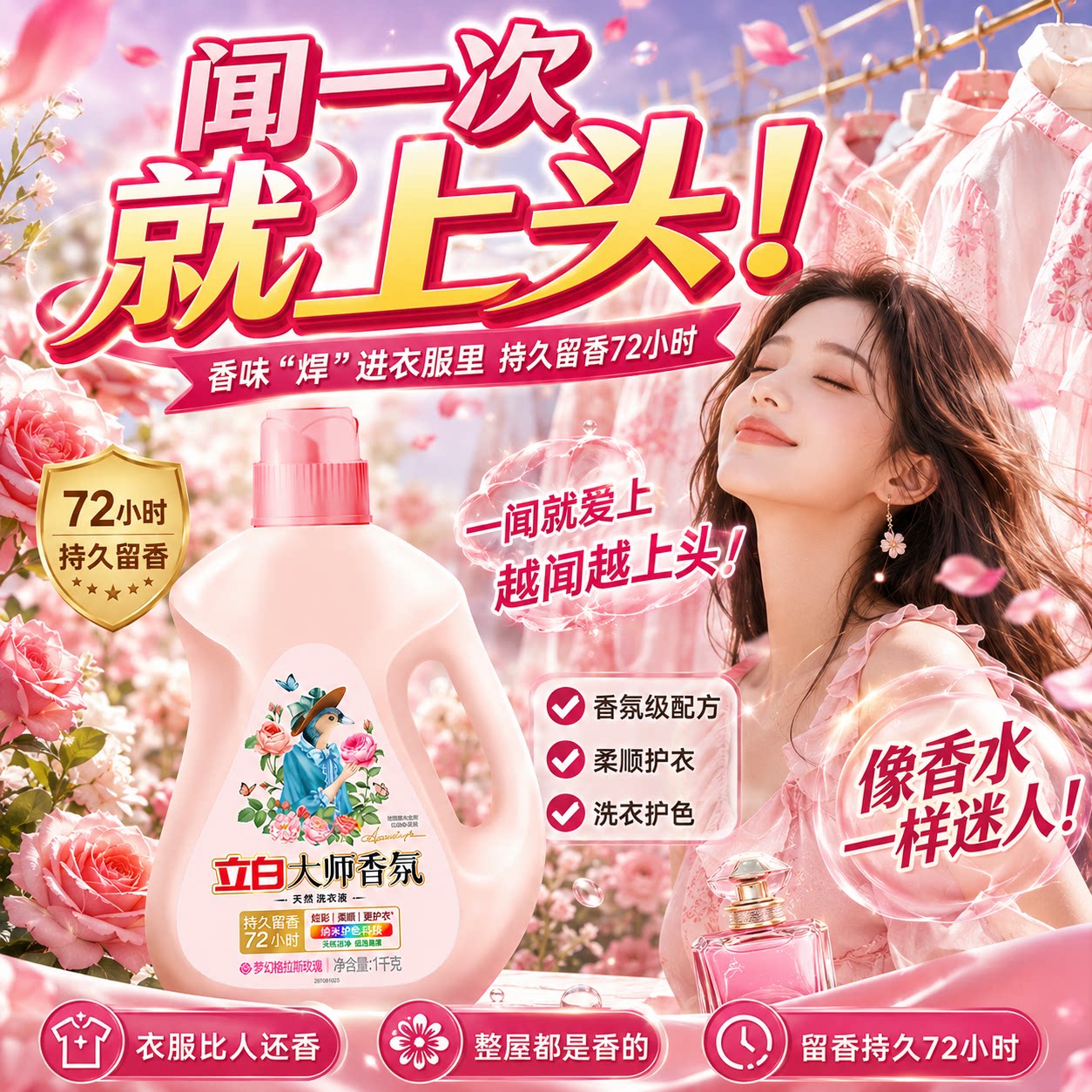 立白大师香氛玫瑰官方正品洗衣液1kg深层洁净护衣柔顺持久留香