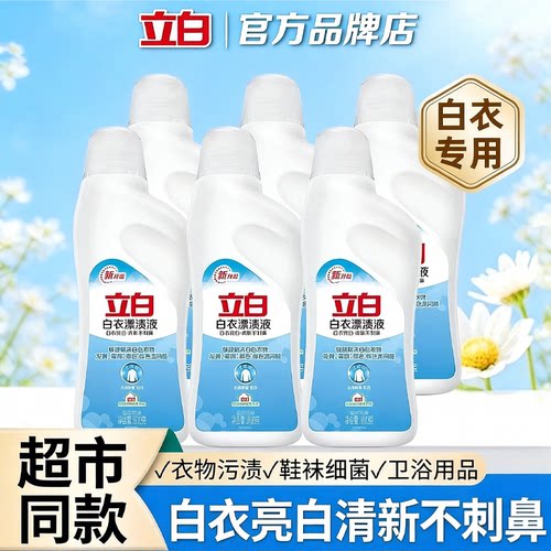 立白漂白水去渍去黄增白84消毒液酒店专用漂渍液增白还原强力去污