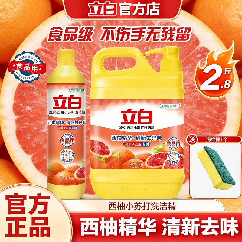 立白西柚精小苏打洗洁精瓶装图片