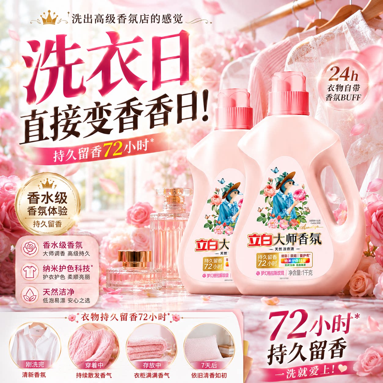 立白1kg大师香氛柔顺洗衣液除汗味高效家庭装官方正品大容量洁净