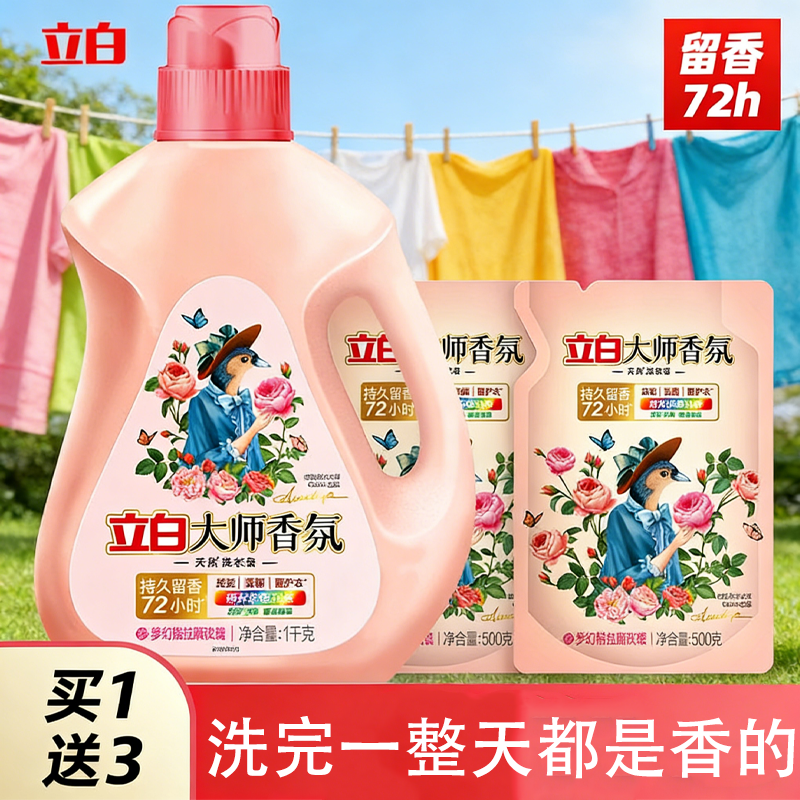 迪丽热巴同款立白香氛大师洗衣液天然洗护套组72小时持久香水留香