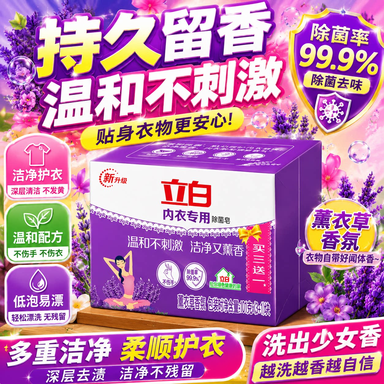 立白女士男士内裤专用洗衣皂肥皂洗衣皂