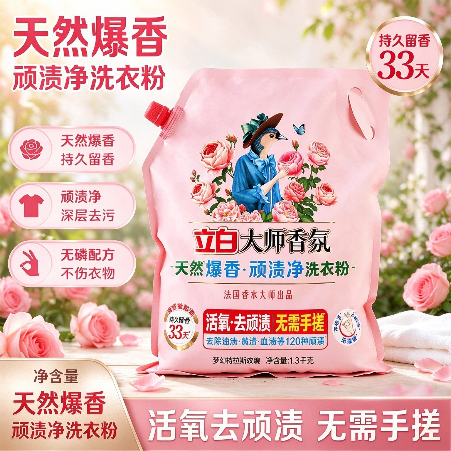 立白大师香氛洗衣粉大袋玫瑰花香持久留香洗衣服粉去渍官方正品