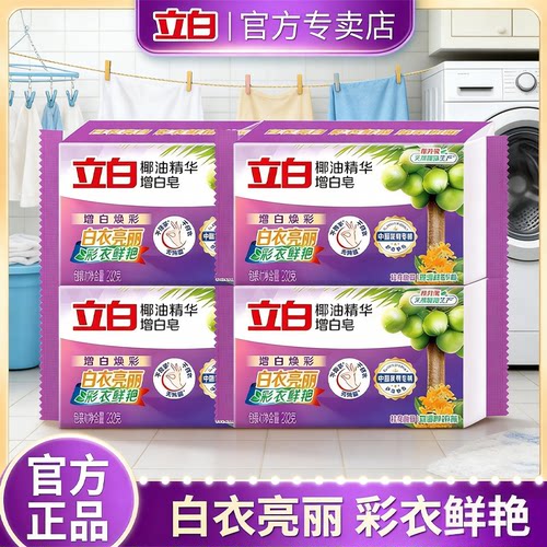 立白椰油精华洗衣皂去渍祛味温和耐用不伤手家用实惠装肥皂椰油皂
