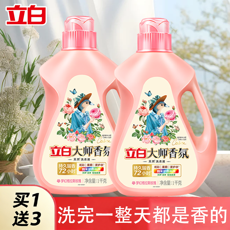 迪丽热巴同款立白香氛大师洗衣液天然洗护套组72小时持久香水留香