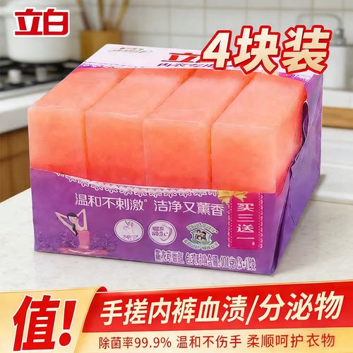 立白女士男士内裤专用洗衣皂肥皂内衣抑菌杀菌除菌皂去血渍抗菌