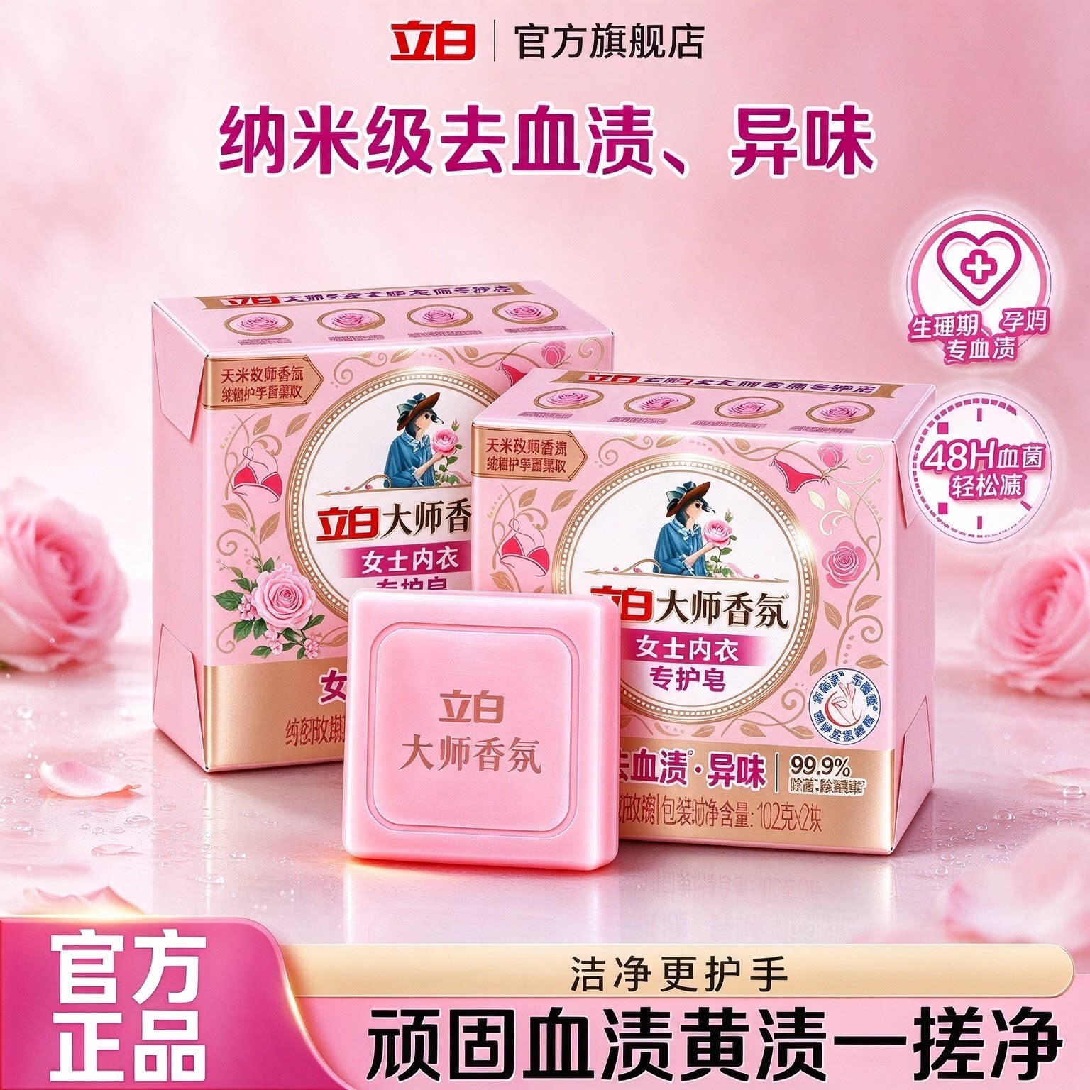 立白内裤内衣女士专用洗衣皂去血渍抗菌正品官方旗舰店杀菌抑菌