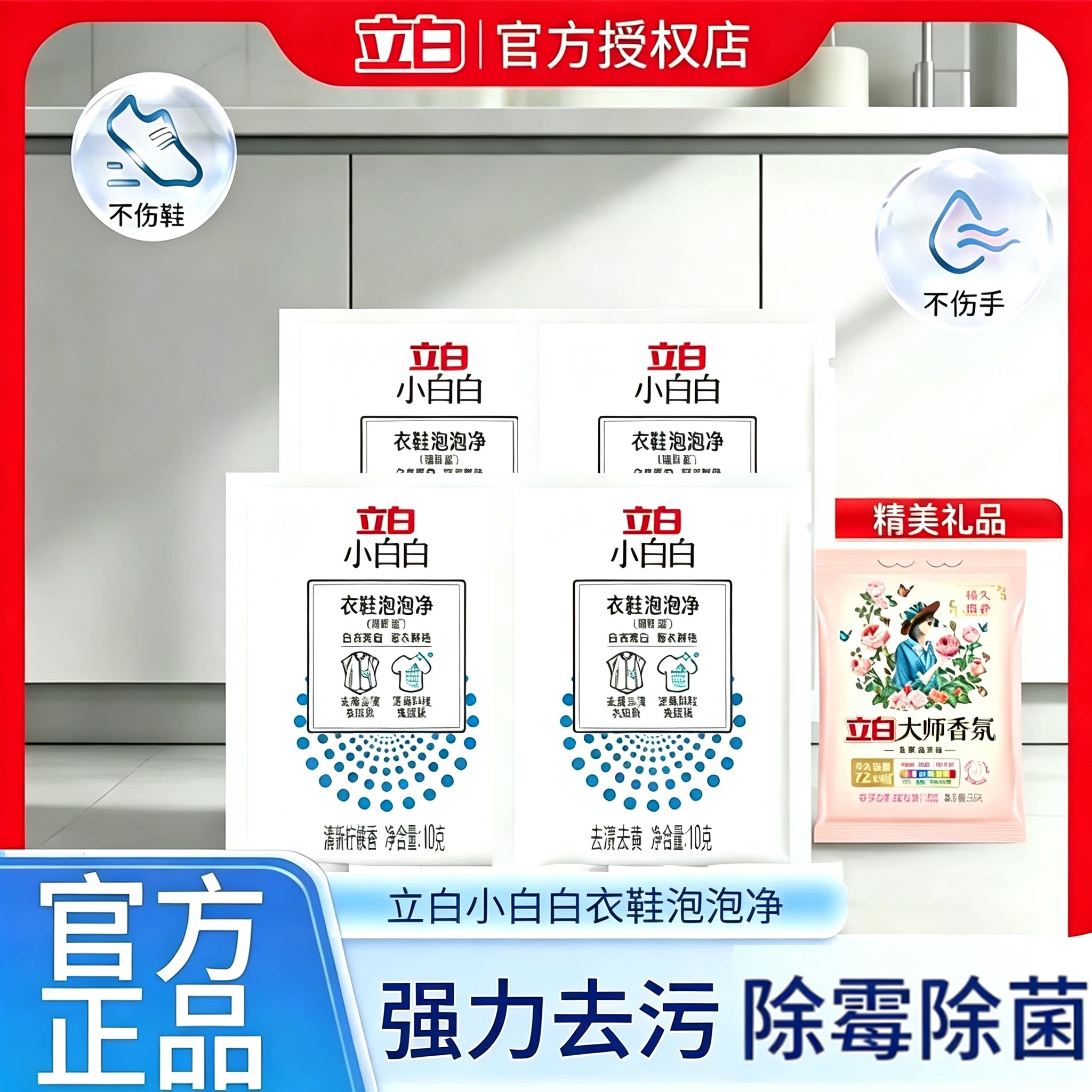 立白小白白爆炸盐洗衣强力去污渍强去黄增白婴幼儿专用冷水洗鞋子图片