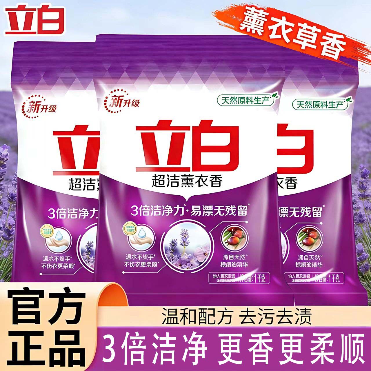 立白超洁薰衣草洗衣粉10斤装官洗衣粉