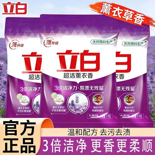 立白超洁薰衣草洗衣粉10斤装官方旗舰店正品强效去渍家庭用实惠装
