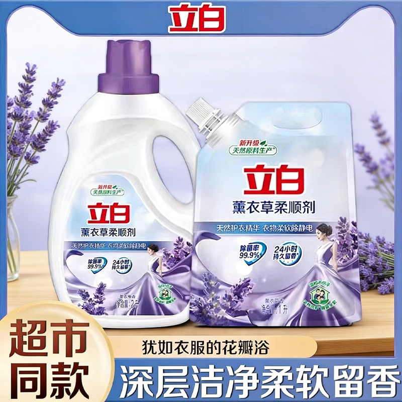立白薰衣草柔顺剂洗衣液防静电神器长效消除衣服72小时持久留香
