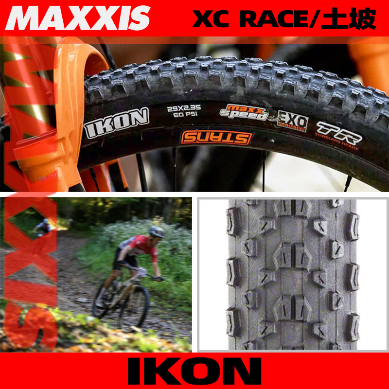 玛吉斯IKON适用山地车XC防刺外胎